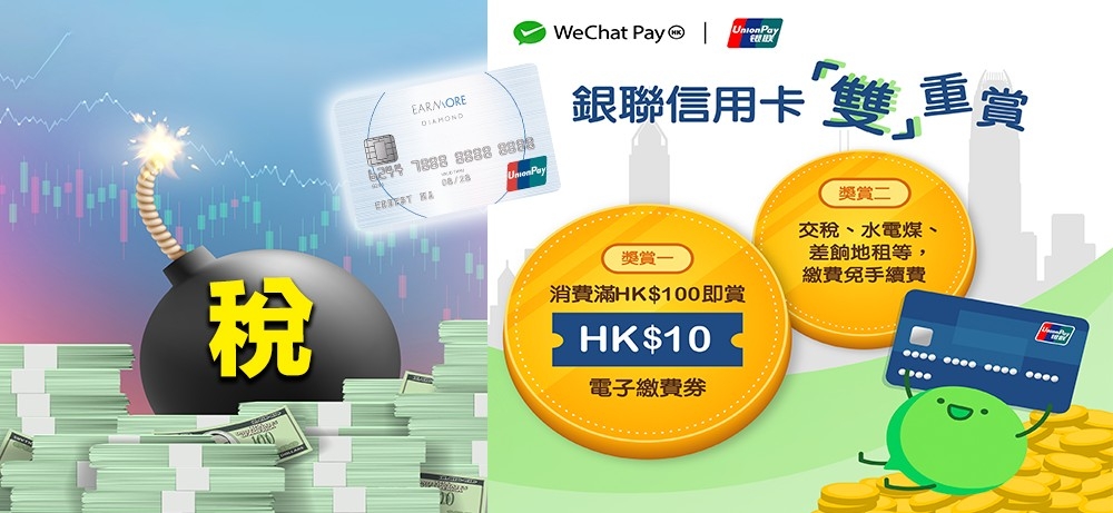 使用合適信用卡交稅可賺取現金回贈。