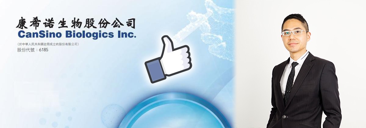 股評人聶振邦認為康希諾值得趁低吸納。