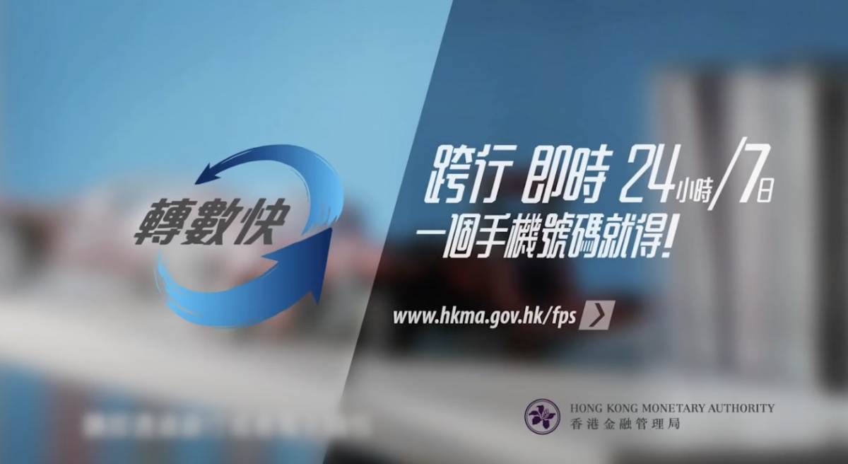轉數快在某程度上,可以代替銀行之間結算的RTGS(Real-Time Gross Settlement)系統。