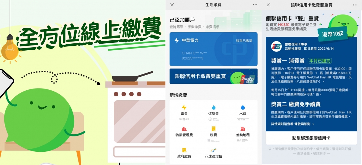 用Wechat Pay可以交稅交水電煤費用。