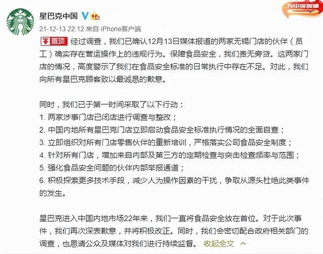 星巴克事後在微博發表聲明,就事件向顧客致歉。