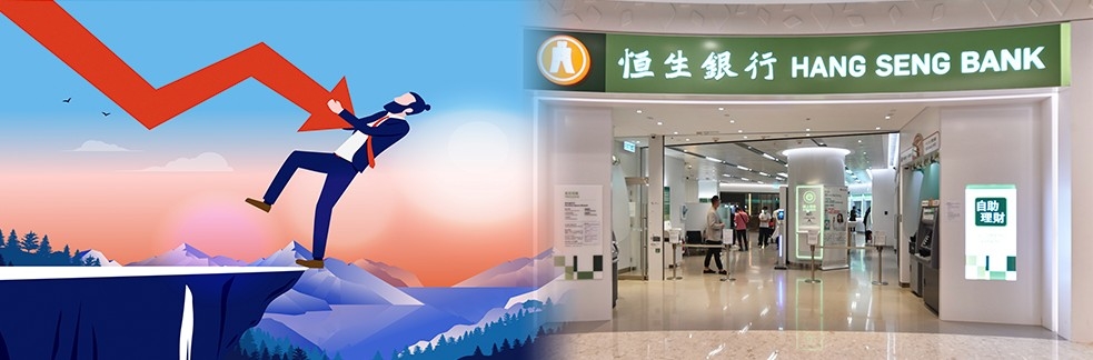 恒生去年盈利及派息均遠遜預期，令股價大跌。