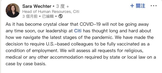 花旗集團人力資源管理主管Sara Wechter在Linkedin表示,「規定針對所有美國員工,接種疫苗是其受僱的條件」