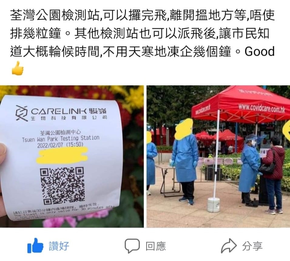 荃灣公園的新型冠狀病毒檢測站增設派籌機,免卻市民排隊輪候之苦。