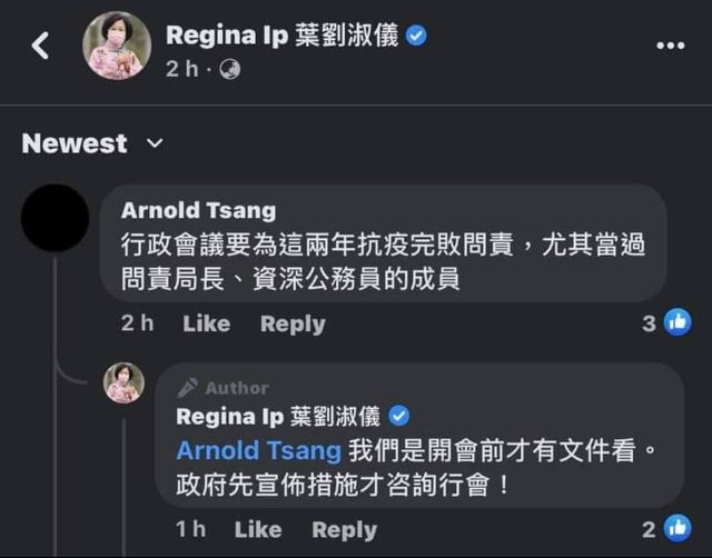 有網民就在葉劉帖文留言質疑，行會成員要為過去兩年抗疫失敗問責，葉劉親自回覆，指行會成員是開會前才收到相關文件，強調「政府先宣布措施才諮詢行會！」目前相關留言已被刪除。