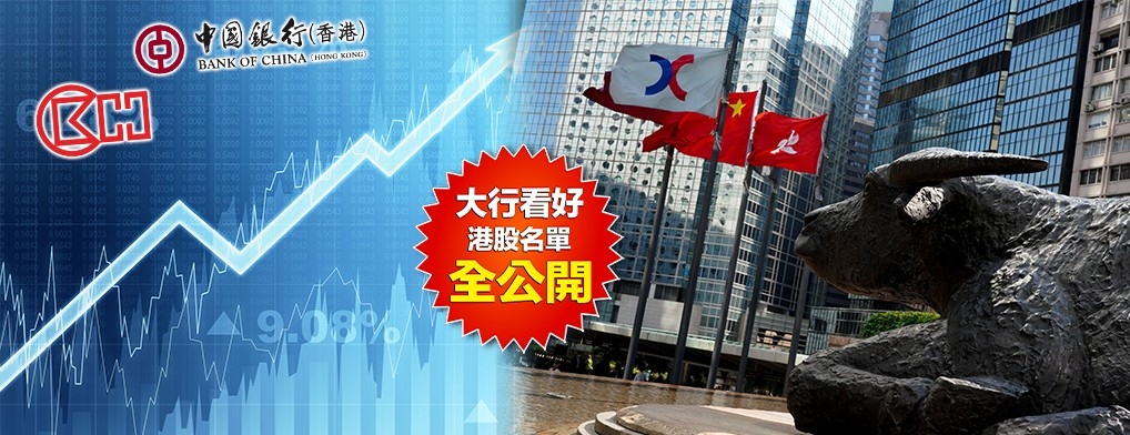 高盛及瑞銀今年看好11雙港股(詳見內文)