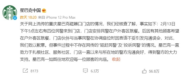 儘管星巴克事後已道歉，並澄清整個事件並沒有驅趕或是投訴民警的情況，但相關説法仍無法讓内地網友信服。