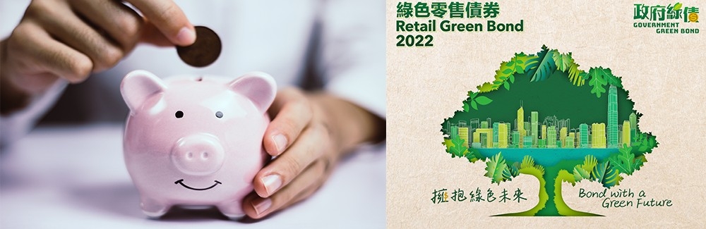 買政府綠色債券可穩賺2厘息或以上。