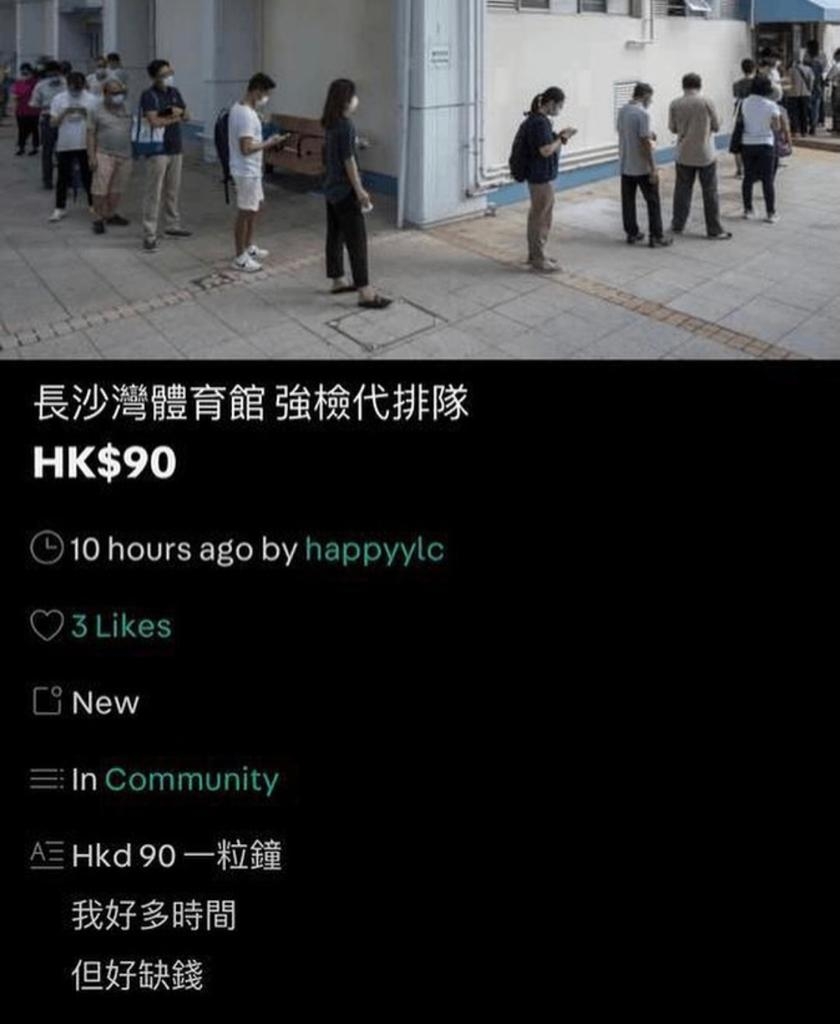 有貼文標明在長沙灣體育館排隊,待遇要求為每小時90港元,內容更寫上,「我好多時間,但好缺錢」。