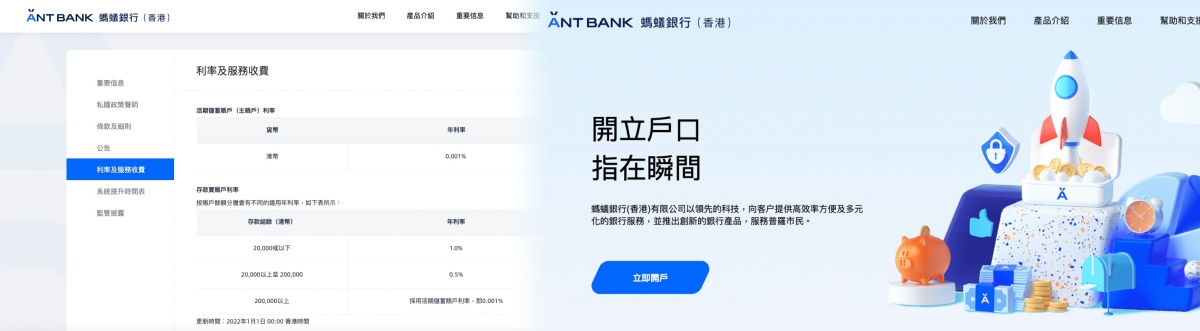 螞蟻銀行也為存戶首2萬元存款提供1%的年利率。