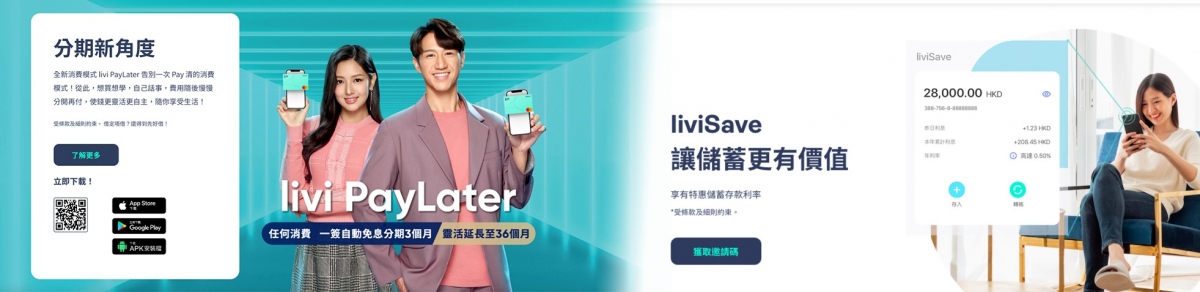 livi bank無論是1%的5萬元存款利率以及8%的信用卡簽賬回贈,均近乎是全行最高。
