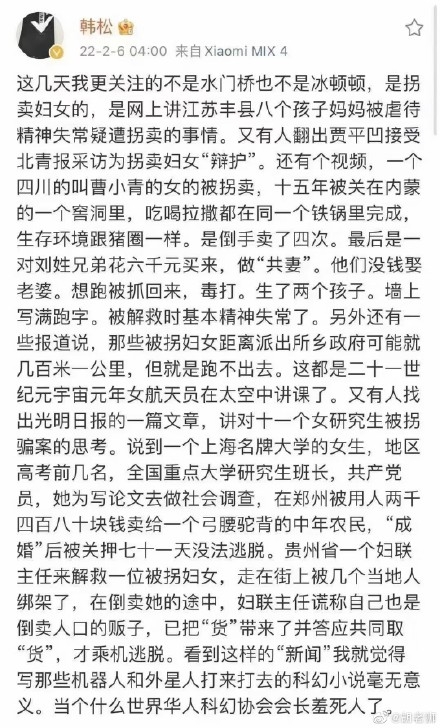 《新華社》對外部主任韓松日前在微博發長文談及内地婦女拐賣案,但有關貼文已被刪除。