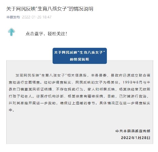 自從相關事件曝光後,徐州當局曾多次發佈通告,否認案件涉及拐賣行為,但依然引發大批網友質疑。