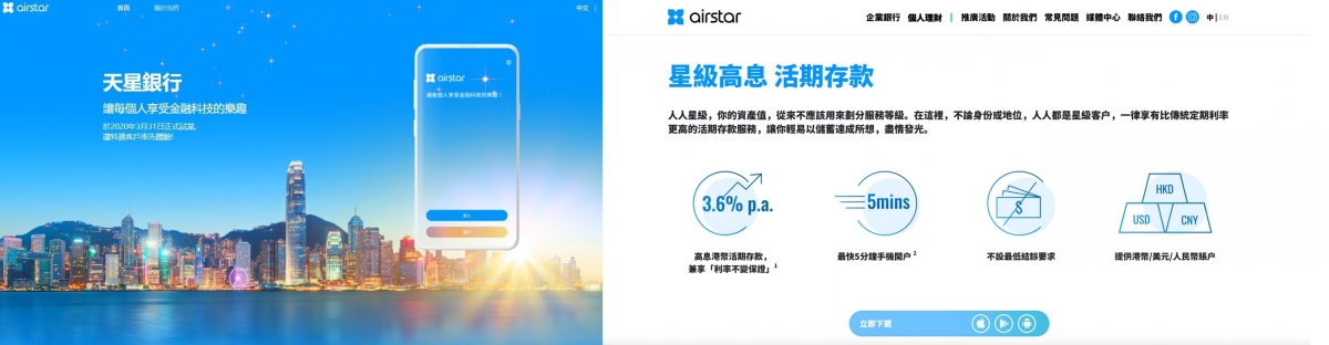 天星銀行為新客戶首2萬存款提供3.6%的特惠存款息率。