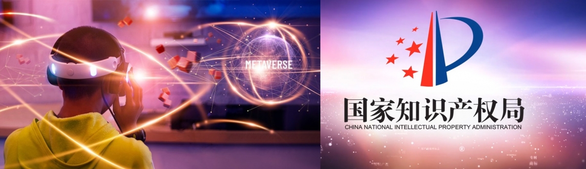 中國國家知識產權局對元宇宙商標申請審批甚嚴。