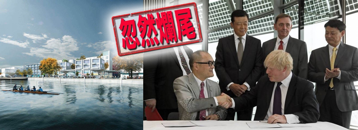 東倫敦重建計劃瀕爛尾,右圖為當年中國富豪許為平與時任倫敦市長約翰遜就重建計劃簽約。