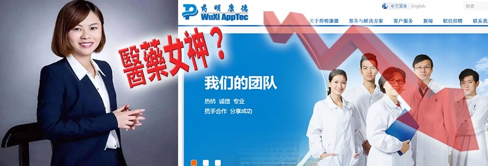 內地醫藥女股神葛蘭旗下醫療基金的重創股藥明康德,近日持續暴跌。