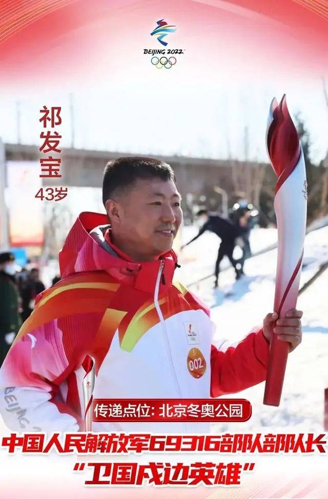 由於中方派出之前鎮守中印邊境的「衛國戍邊英雄團長」祁發寶負責傳遞北京冬奧火炬,此舉引起印度極度不滿。