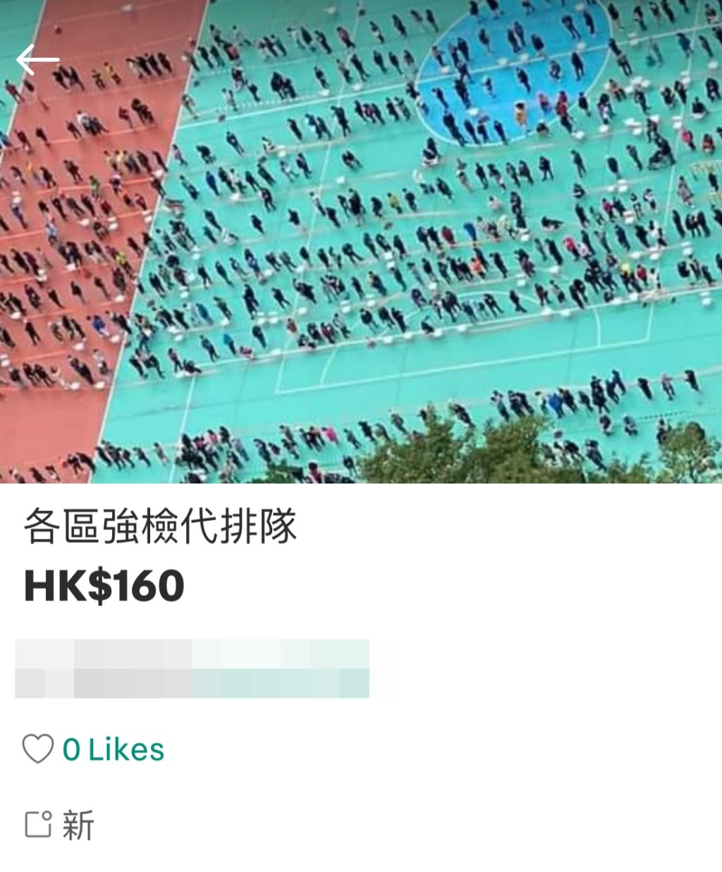 在二手買賣平台Carousell,有賣家發出「強檢代排隊」貼文,收費160港元。