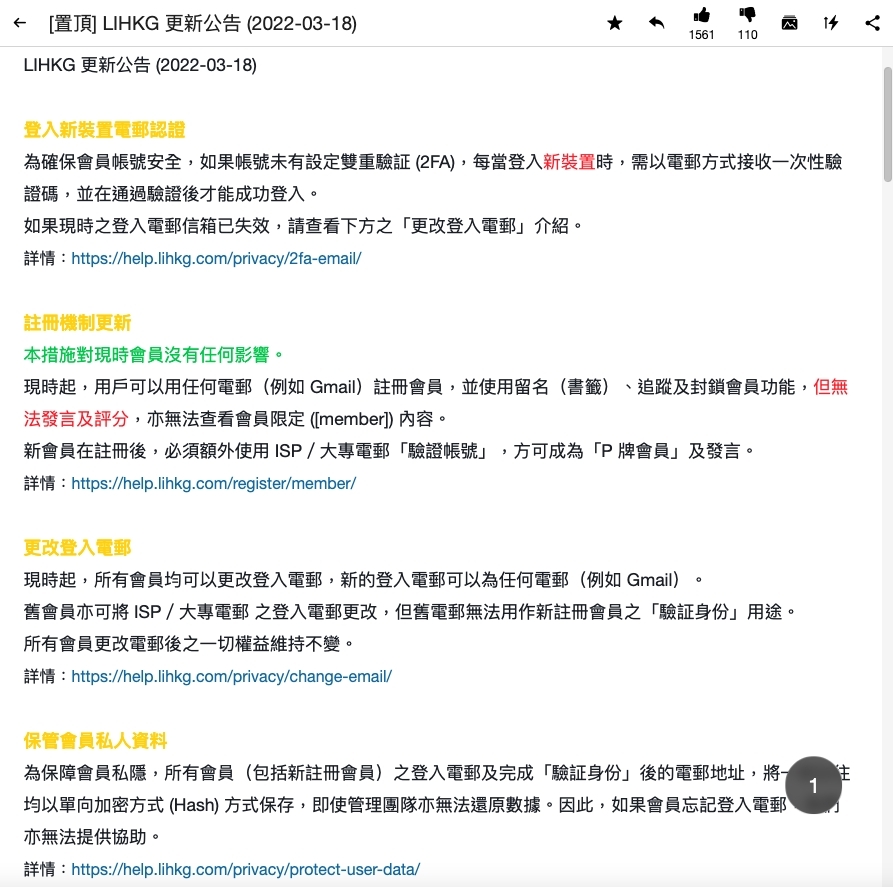連登團隊在3日前發布最新公告,當中提到四項最新措施。