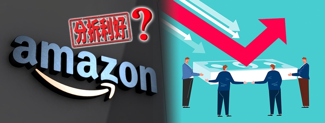 亞馬遜宣布1拆20，股價大反彈。