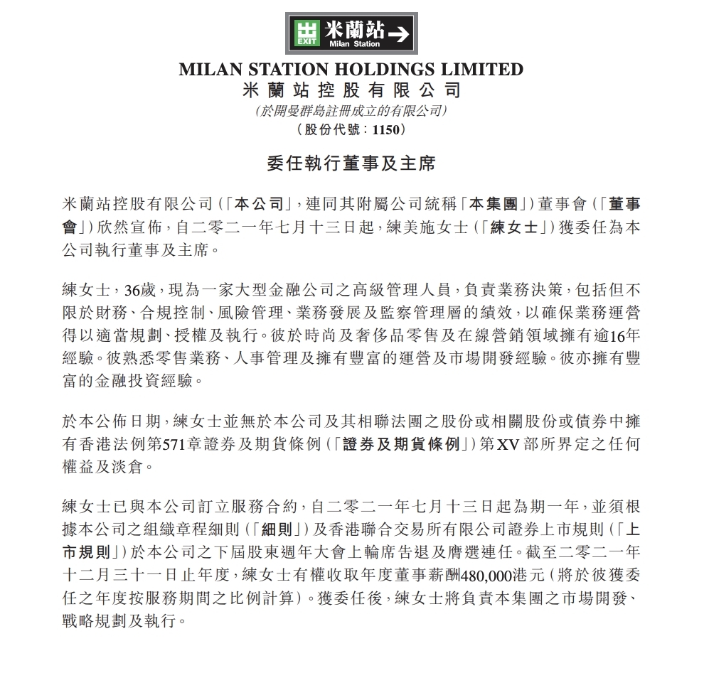 米蘭站發盈喜，預計去年純利至少1000萬元。