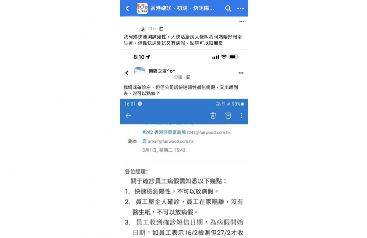 該群組中有自稱大快活員工家人表示,其母親確診,但公司表示她自行快速測試陽性不可取病假。