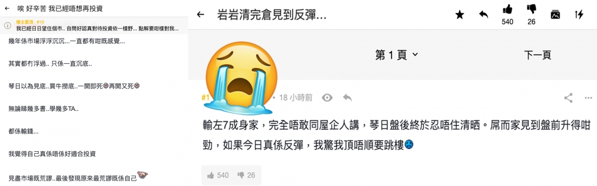 連登仔在恒指大反彈前已清倉止蝕,損失慘重。