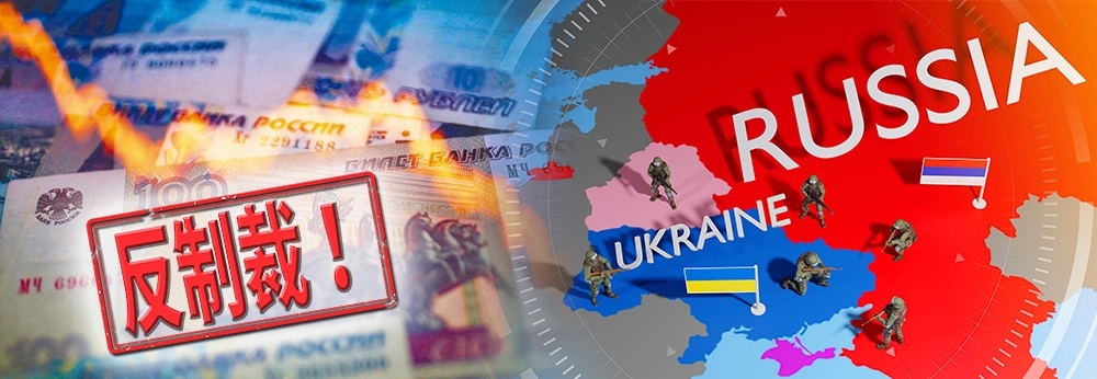 俄羅斯反制裁西方，擬用盧布回贈原本用美元計價的20億美元債券。