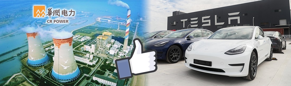 高位買入華潤電力及Tesla應怎辦?