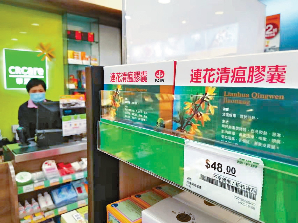 本港第五波疫情爆發後,市面上各類舒緩病情的藥物被一掃而空,連花清瘟膠囊亦成為港人搶購目標。