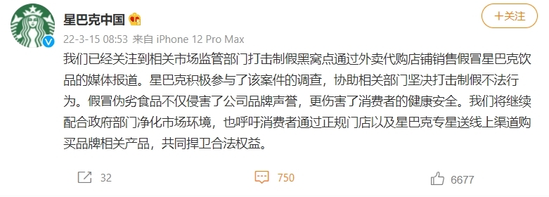 中國星巴克14日也就此事做出回應，表示官方已積極參與此次調查，協助有關部門堅決打擊製假不法行為。