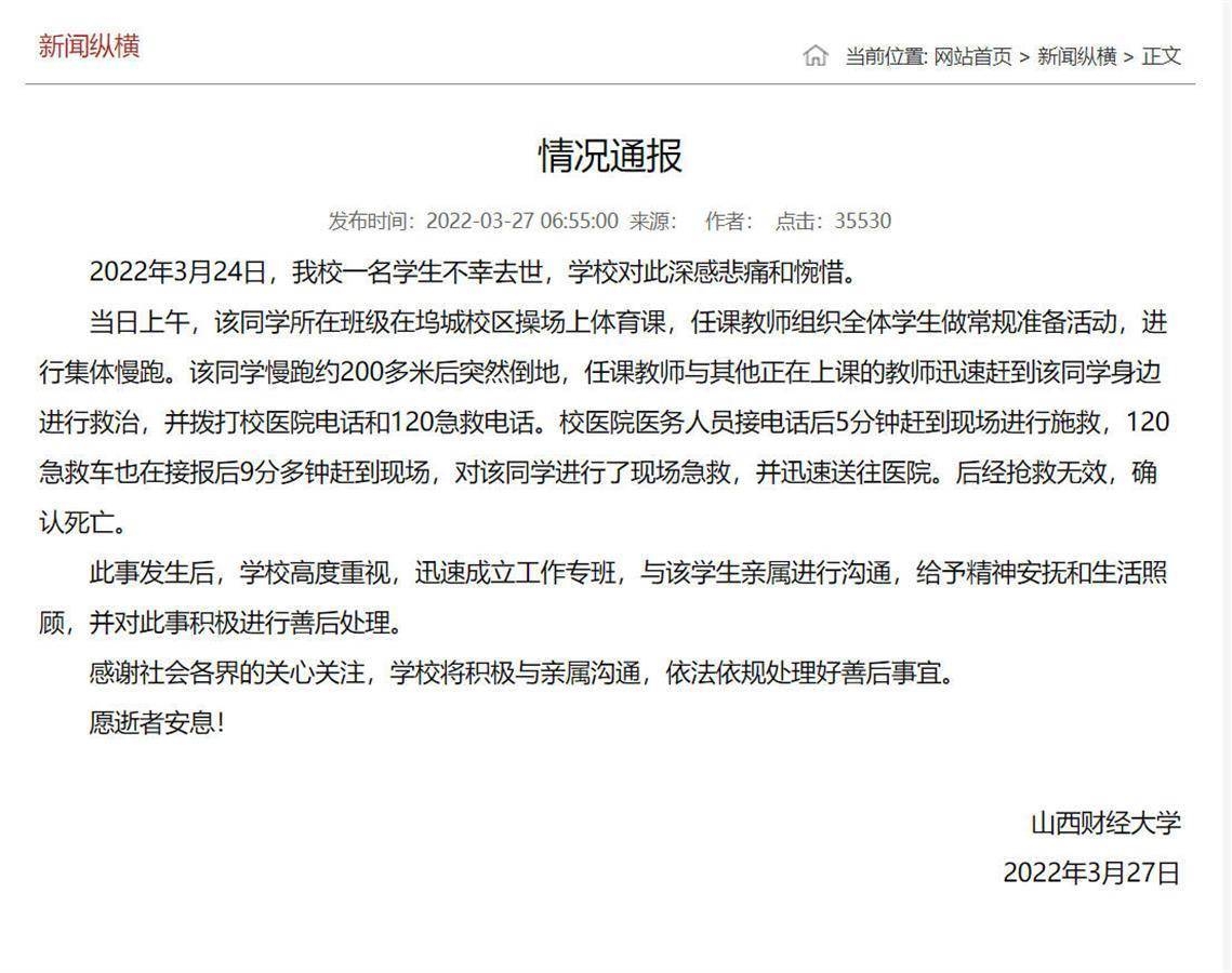 山西財經大學在沉寂3日後發佈通告澄清，指當時校醫院的醫務人員在約5分鐘後抵達現場進行施救，而救護車亦在接報約9分鐘後抵達送醫。