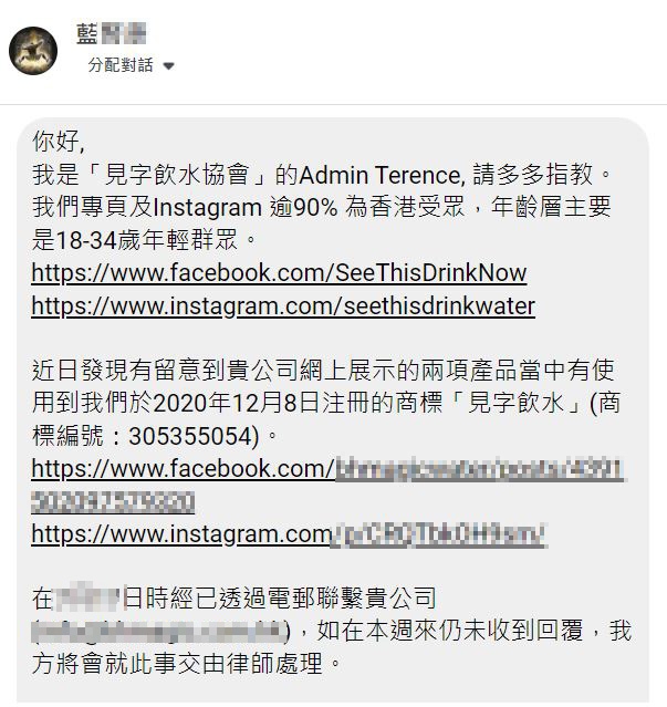 有廣告業人士指曾因將「見字飲水」用作商業用途而到收律師信。