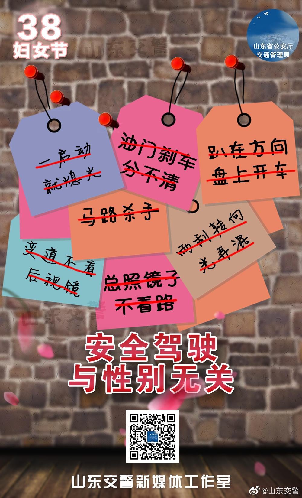 山東交警當日發佈的一篇「安全駕駛 與性別無關」的微博則獲得網友大讚。