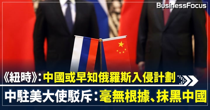 【俄烏衝突】外媒指中國官員早知俄羅斯侵烏計劃 要求延至北京冬奧後開打