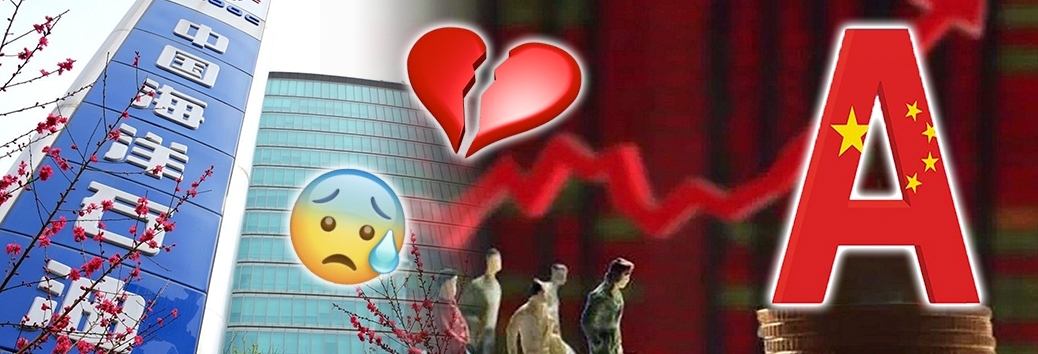 中海油指為免影響回歸A股，暫不發放末期息。