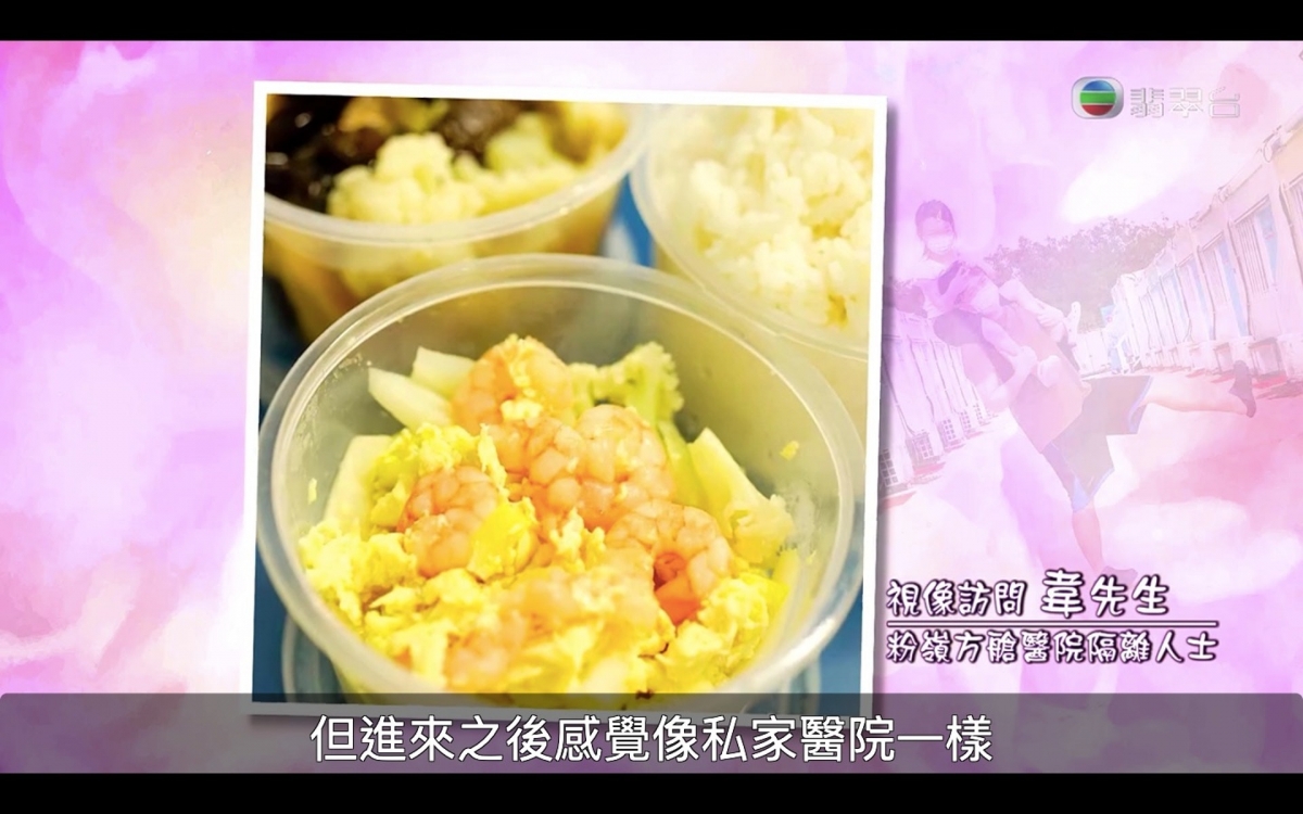 韋先生對於方艙的環境設備及膳食安排感到滿意。