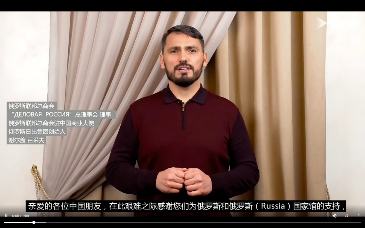 店鋪發佈了一段俄羅斯聯邦總商會駐中國商業大使謝爾蓋‧百採夫感謝影片。