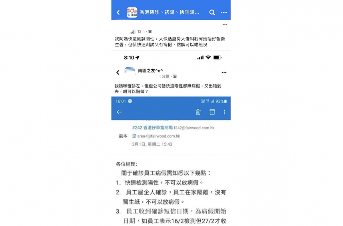 另一群組亦有網民表示父母快速測試初陽,大快活廚房負責人叫其不用報衛生處,但是快速測試並無病假,質問其「點解可以咁無良」。
