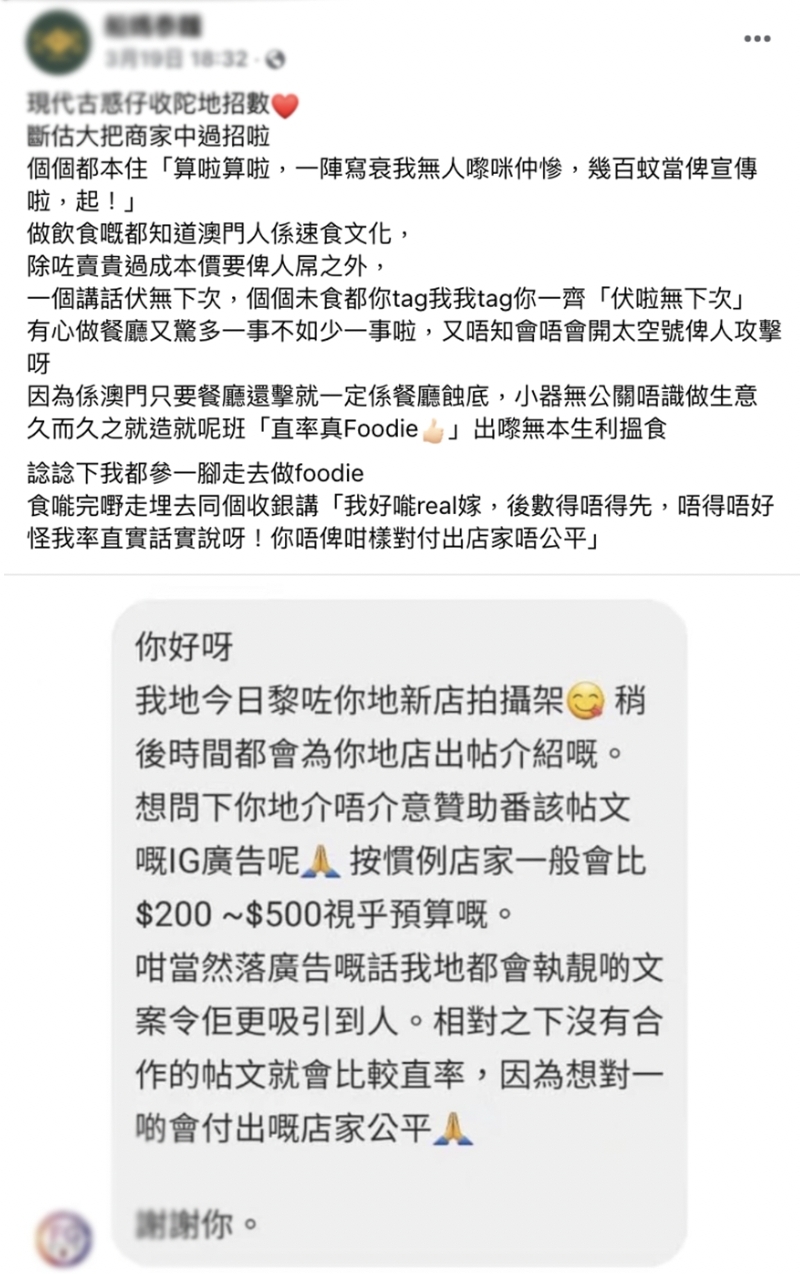 澳門一家泰式餐廳在Facebook專頁發布的一張來自Foodie的訊息截圖,成為港澳兩地的網絡熱話。