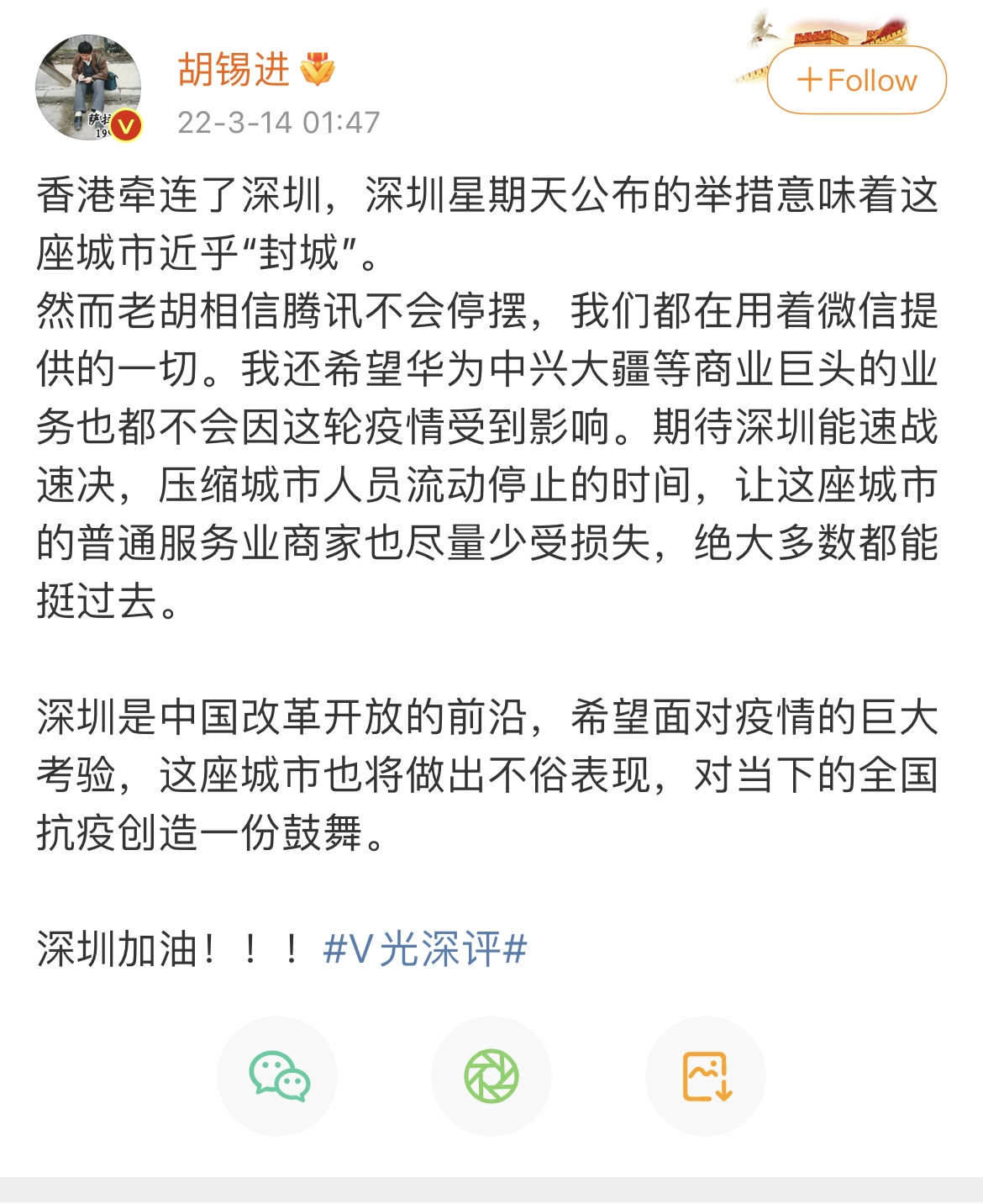內地官媒《環球時報》前總編胡錫進亦在微博發文直言，「香港牽連了深圳」。