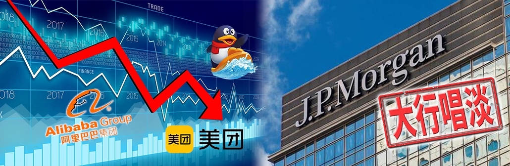 摩通唱淡中概股，指不宜投資。