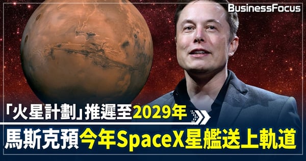 馬斯克再預測人類將於2029年登陸火星 此前曾表示將把100萬人送上火星