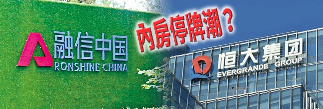 內房恐爆停牌潮?