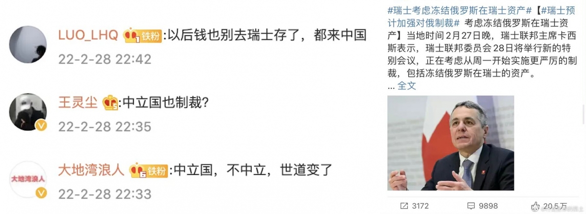 內地網民不滿瑞士棄中立制裁俄羅斯,稱要杯葛瑞士表及不再存款於瑞士銀行。