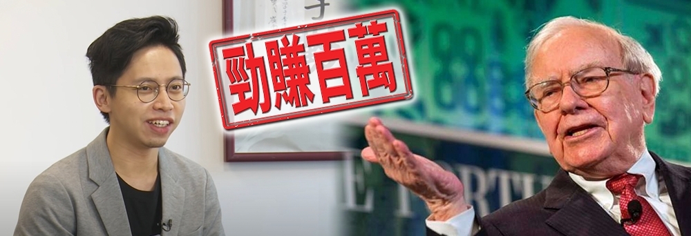 蔡嘉民與股神巴菲特一樣,成功藉著「別人恐懼我貪婪」的策略成功獲利。