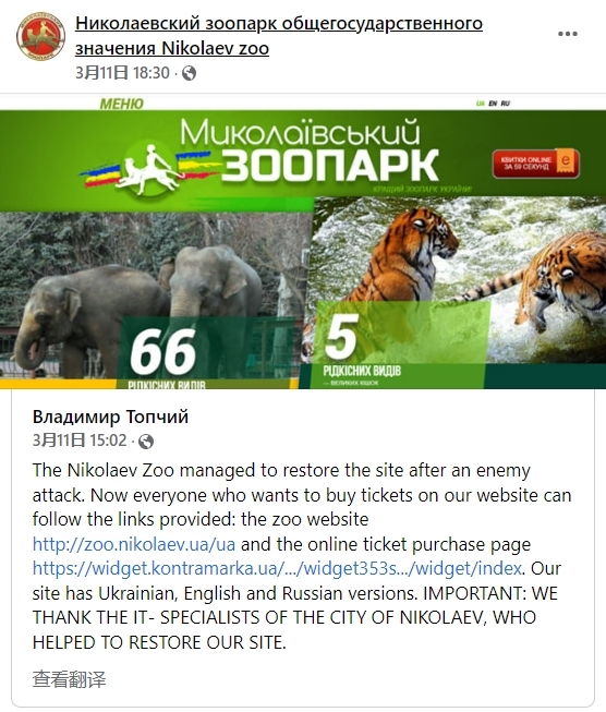 由於俄軍入侵導致動物園陷入糧食短缺危機，園方此前向民衆求助，希望大衆可透過購買門票為動物園「變相」籌募資金。