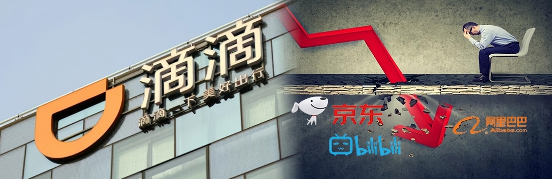 滴滴暴跌,龍頭科網股如京東阿里亦不能倖免。