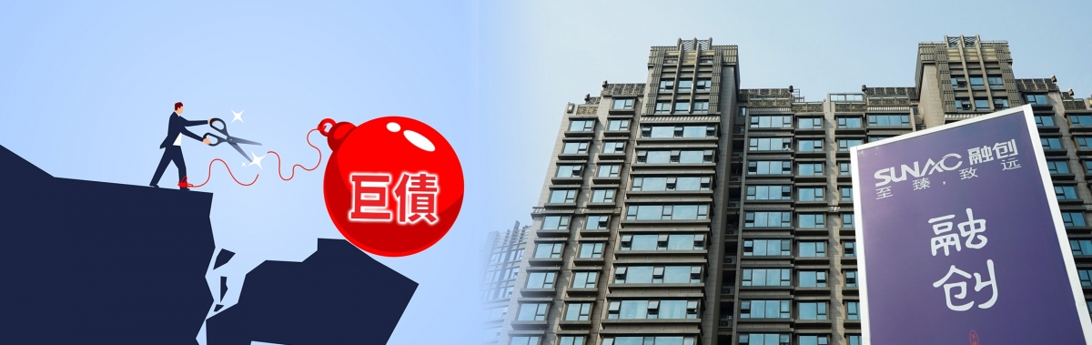 部分內房股如融創中國負債沉重。